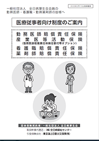 2025年度 医療職向け賠償責任保険制度