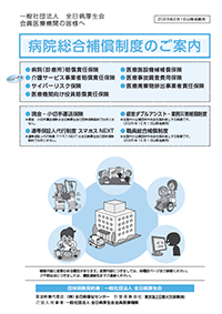 2026年度 病院総合補償制度